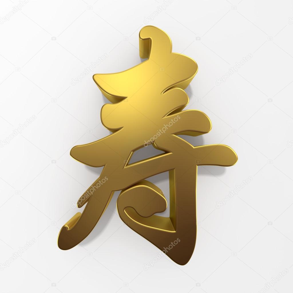 Chinese character 