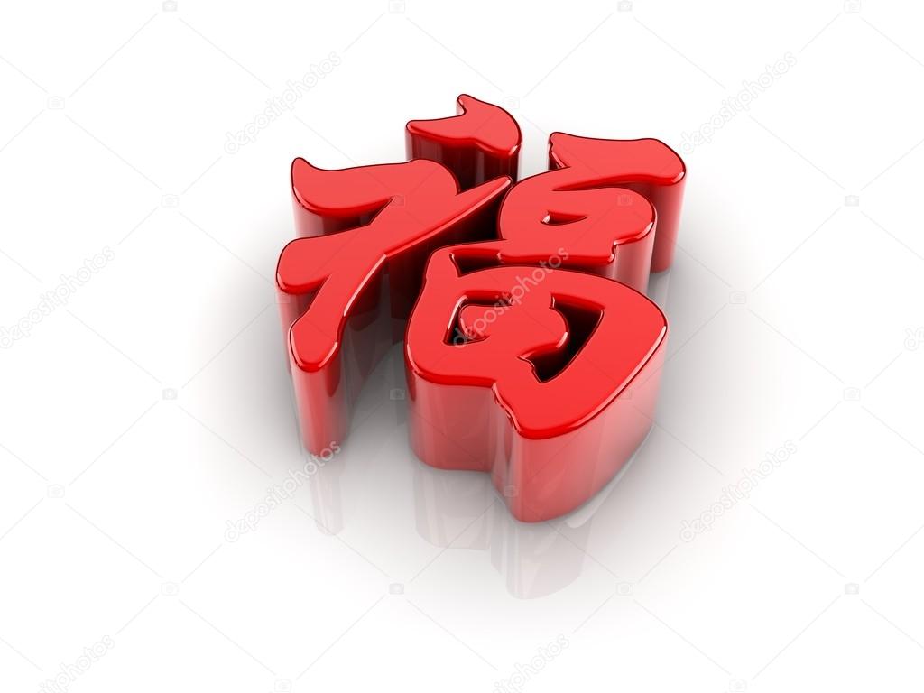 Chinese character Fu