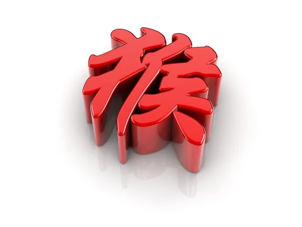 Chinese Script "Hou" — Stock Photo, Image