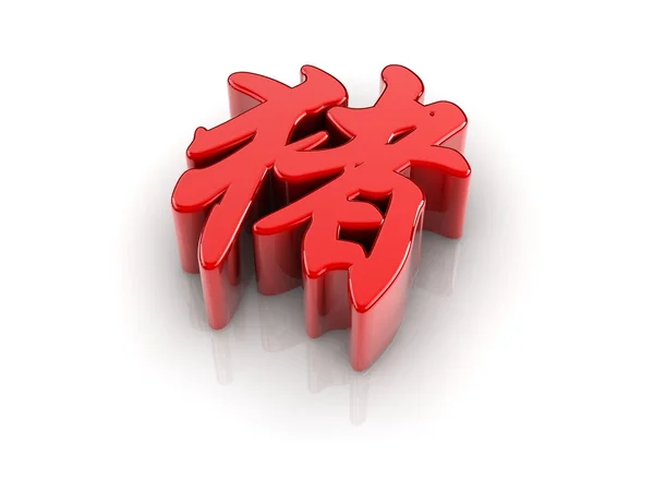 Chinese Script "Zhu" — Stock Photo, Image