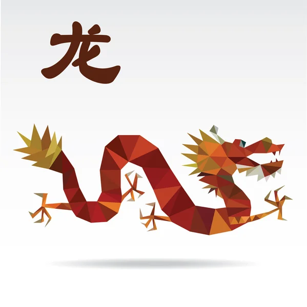 Dragon arta poligonului scăzut, unul dintre zodiacul culturii chineze de 12 ani . — Vector de stoc