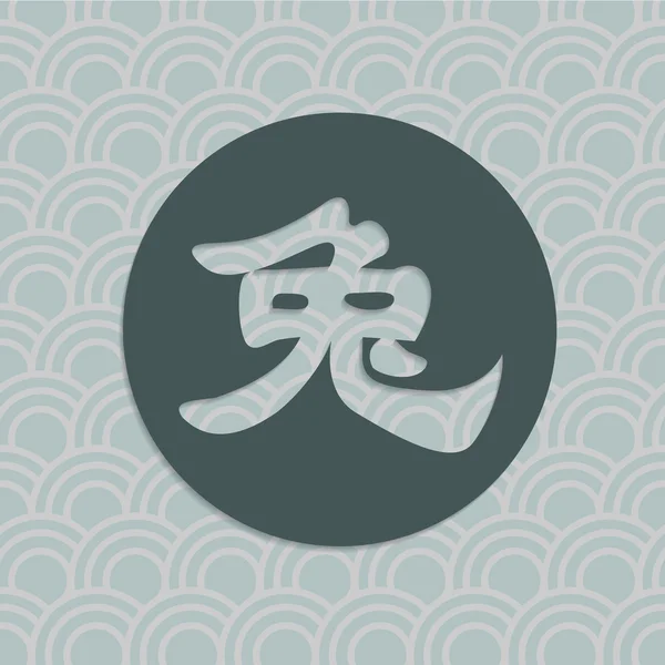 Kaninchen chinesische Schrift mit Hintergrund — Stockvektor