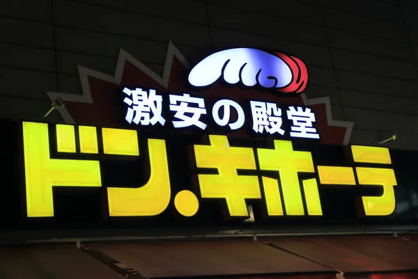 Centro comercial Don Quijote Japão — Fotografia de Stock