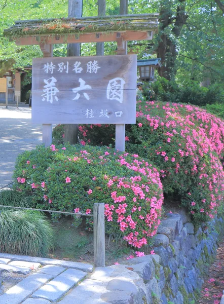 Kenrokuen κήπος Kanazawa Ιαπωνία — Φωτογραφία Αρχείου