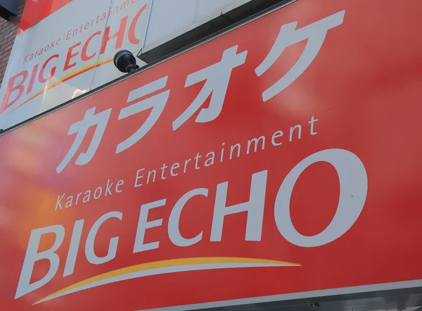 Japonés karaoke grande eco — Foto de Stock