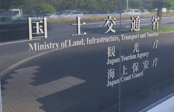 Ministry of Land, Infrastructure, Transport and Tourism Japan — Stock Photo, Image