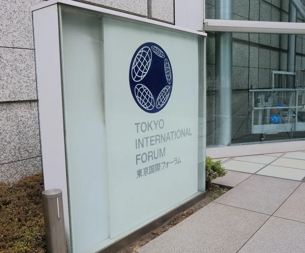 Tokyo International Forum Japan — Stockfoto