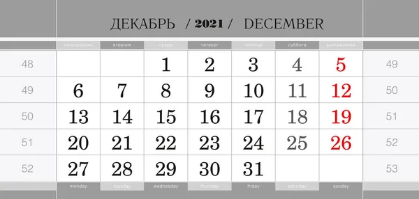 Calendario Blocco Trimestrale 2022 Anno Dicembre 2021 Calendario Parete Lingua — Vettoriale Stock