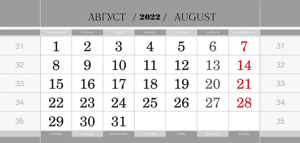 Kalendervierteljahresblock Für Das Jahr 2022 August 2022 Wandkalender Englisch Und — Stockvektor