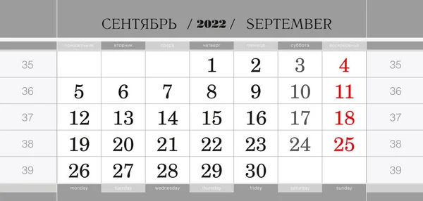 Calendar Quarterly Block 2022 Year September 2022 Wall Calendar English — Stock Vector