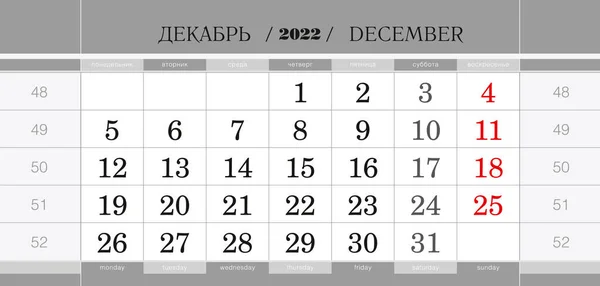 2022年12月の四半期ブロックを予定しています 壁のカレンダー 英語とロシア語 週は月曜日から始まる — ストックベクタ