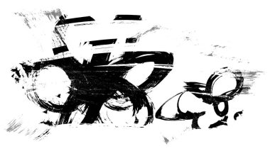 Siyah fırça darbesi ve doku. Grunge vektör soyut el boyalı element. Altı çizili ve sınır tasarımı.