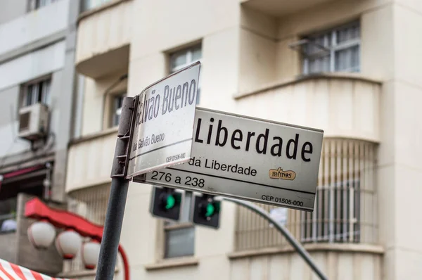 1220 Sao Paulo Brezilya yol tabelası ünlü Liberdade Şehir Merkezi 'nde.
