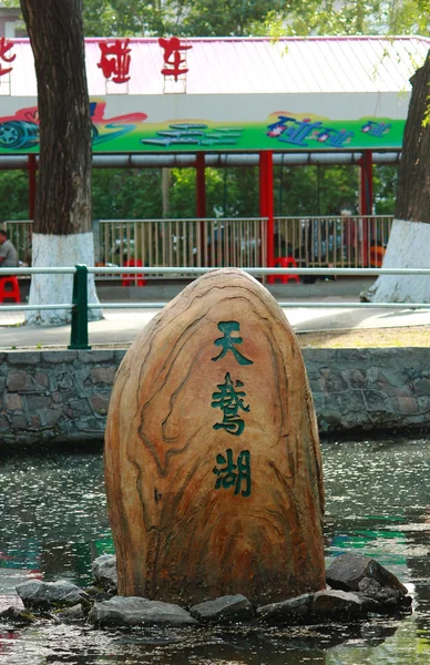 Sten med en inskription i park i Harbin — Stockfoto
