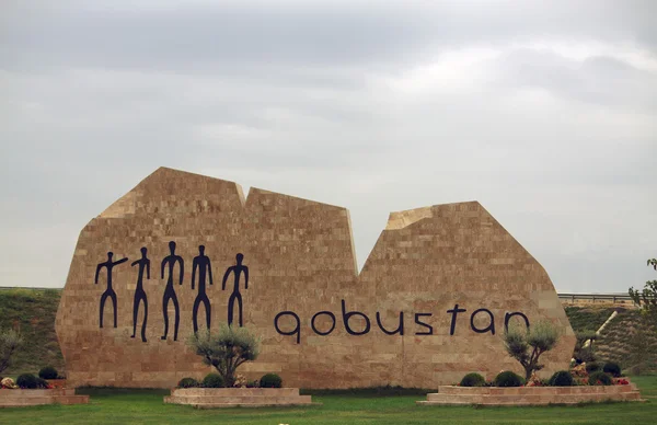 Welcoming monument to Gobustan open-air museum — Stock Photo, Image