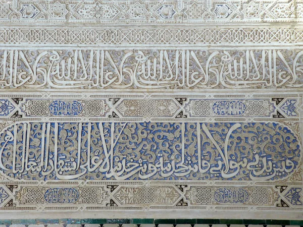 Granada Spanien Gravuren Den Innenwänden Der Nasridenpaläste Der Alhambra Granada — Stockfoto