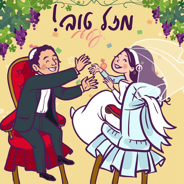 Feliz tarjeta de felicitación de boda. Ilustración vectorial Ilustración De Stock