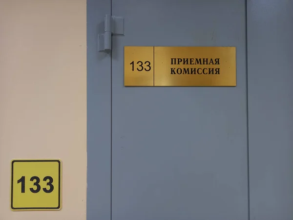 Russia, Nizhny Novgorod Gagarin Avenue 25.07.06.2021 Lobachevsky State UniversityLa oficina de admisiones de la institución educativa. Aceptación de — Foto de Stock
