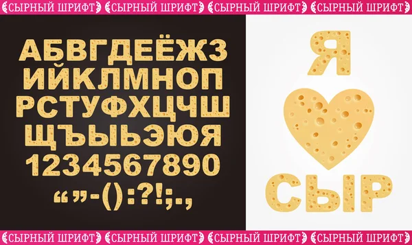 现实的俄罗斯俗气字体 — 图库矢量图片