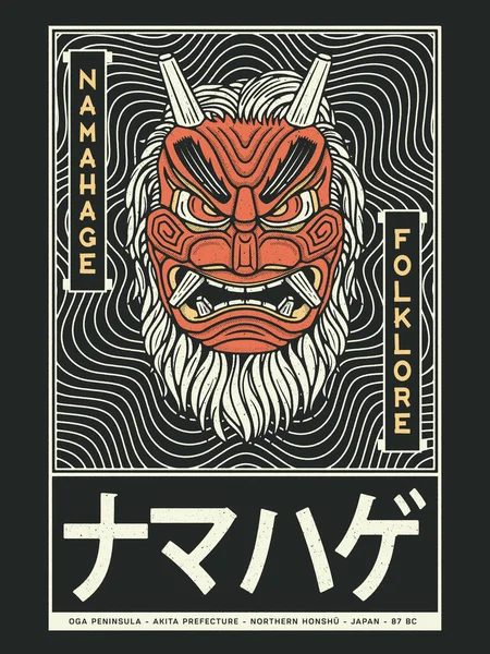 日本传统纳马哈格面具的矢量图解 坎吉字母底部的意思是 Namahage 日本本州半岛的蒙面面具 — 图库矢量图片