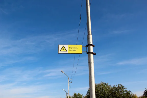 Señal Que Dice Ruso Cuidado Con Los Trenes Fondo Del — Foto de Stock