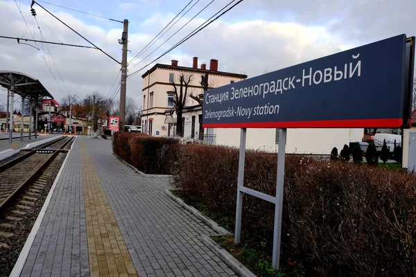 Estação Ferroviária Cidade Zelenogradsk Região Kaliningrado Rússia — Fotografia de Stock