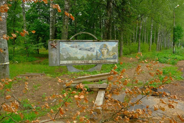 Russia Novgorod Region Novgorodsky District Novoselitsy Village Former Garrison Air — Stock Photo, Image