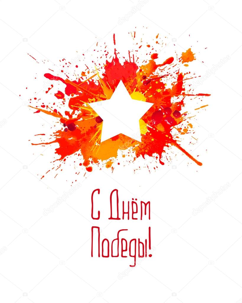 Day of Victory in Great Patriotic War. Star of splash paint and 