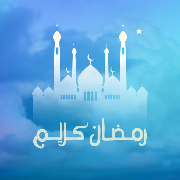 Ραμαζάνι kareem στα Αραβικά και ένα τζαμί στον ουρανό — Διανυσματικό Αρχείο