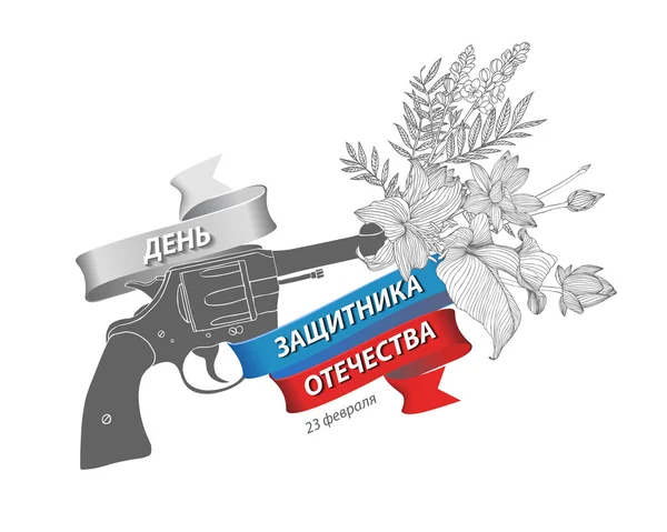 Tatil kartı Rus Ordu günü - 23 Şubat. Rusya üzerinde yazıt: Defender vatanın gün — Stok Vektör