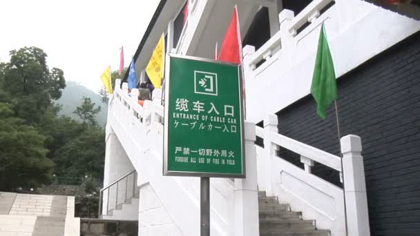 Cable Car Entrance at the Great Wall of China — Stock Video