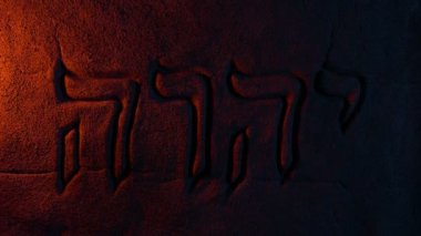 İbranice 'Yehova' Tanrı 'nın sözü duvarda parlıyor