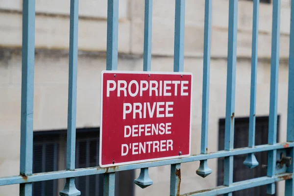 フランスの私有財産における適切な私的防衛D Entrer手段門鋼ポータルに入ることを禁止しました — ストック写真