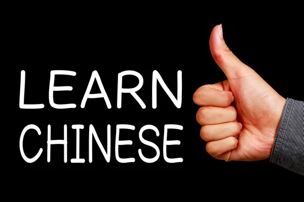 Lär dig kinesiska koncept — Stockfoto