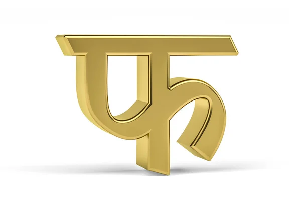 Golden Indian Letter Indian Letter White Background Translation Letter Render — Stock Photo, Image