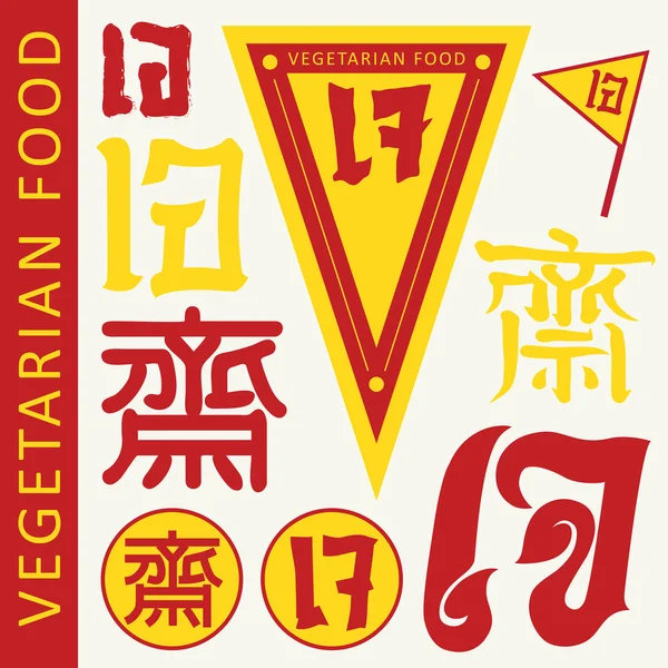 Végétarien geai nourriture asiatique vecteur symbole ensemble — Image vectorielle