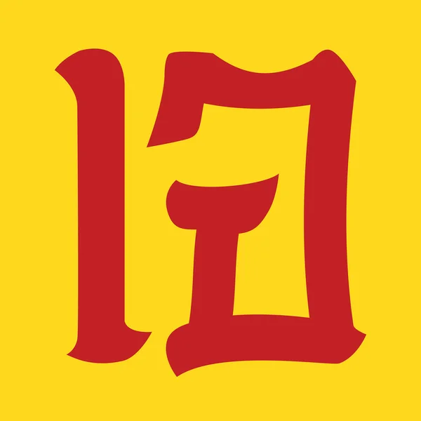 Тайський Вегетаріанський фестиваль Векторний знак на жовтому — стоковий вектор