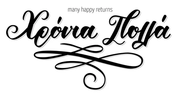 El yazısı kaligrafi cümlesi. Çevirisi birçok mutlu dönüş.