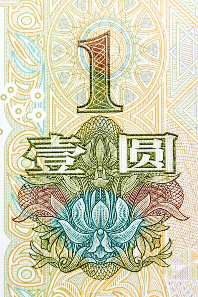 One Yuan. Close-up photo.
