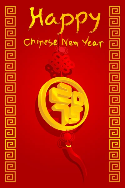 Illustrazione di felice anno nuovo cinese 2015 con amuleto d'oro su sfondo rosso — Vettoriale Stock