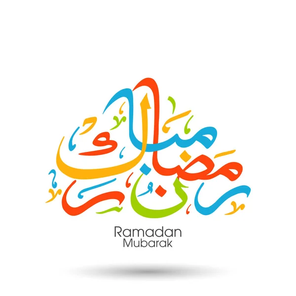 Arabic Calligraphic Text Ramadan Mubarak Muslim Community Festival Celebration — Stock Vector