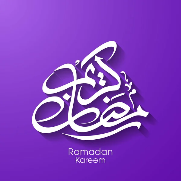 Arabisch Kalligrafischer Text Von Ramadan Kareem Zum Muslimischen Gemeindefest — Stockvektor