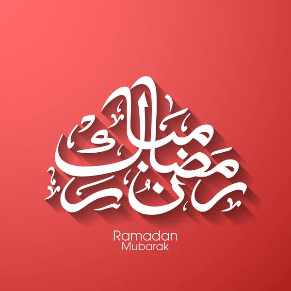 Árabe Texto Caligráfico Ramadã Mubarak Para Celebração Festival Comunidade Muçulmana — Vetor de Stock