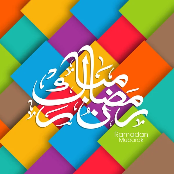Arabiska Calligraphic Text Ramadan Mubarak För Muselman Gemenskap Festival Firande — Stock vektor