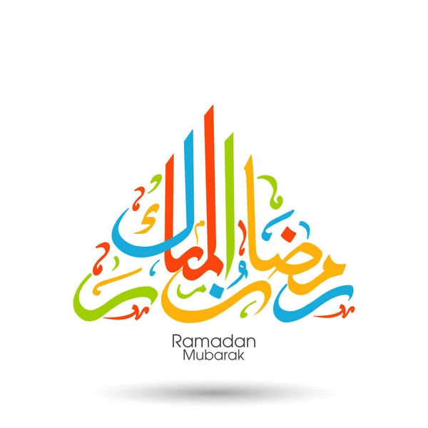 Texto Caligráfico Árabe Ramadán Mubarak Para Celebración Del Festival Comunitario — Vector de stock