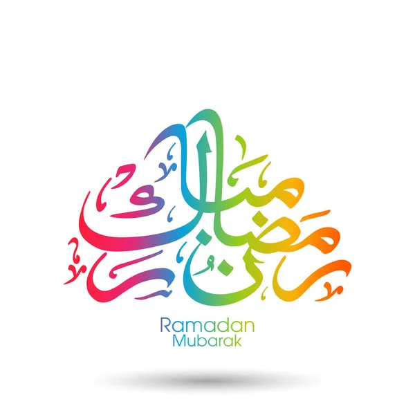 Arabe Texte Calligraphique Ramadan Moubarak Pour Célébration Festival Communautaire Musulman — Image vectorielle