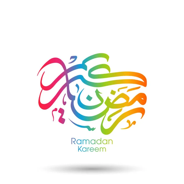 Teks Kaligrafi Arab Ramadan Kareem Untuk Perayaan Komunitas Muslim - Stok Vektor