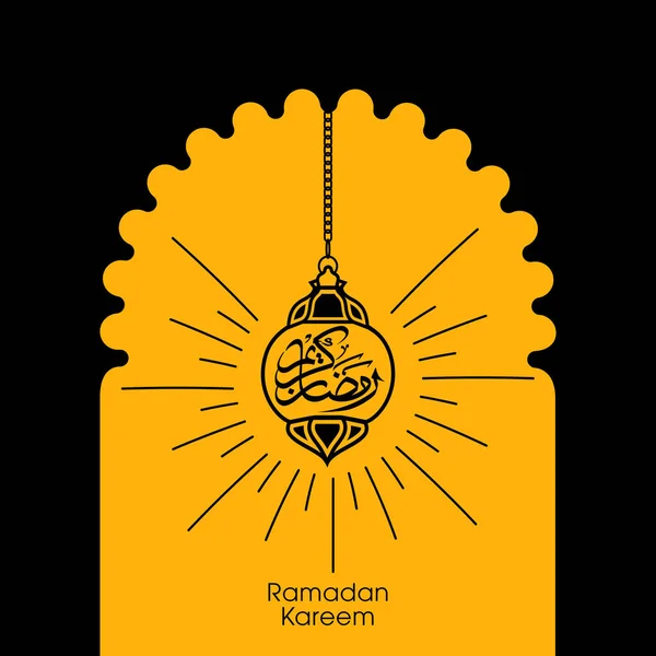 Kaligrafický Text Ramadana Kareema Pro Oslavu Festivalu Muslimské Komunity — Stockový vektor