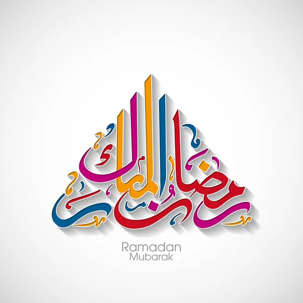 Arabský Kaligrafický Text Ramadána Mubáraka Pro Oslavu Festivalu Muslimské Komunity — Stockový vektor
