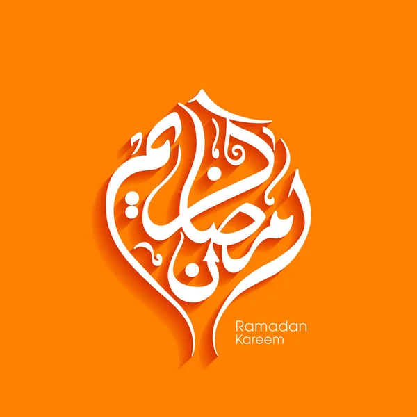 Arabe Texte Calligraphique Ramadan Kareem Pour Célébration Festival Communauté Musulmane — Image vectorielle